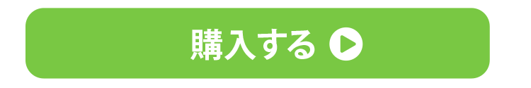 ミラブルplusを購入する