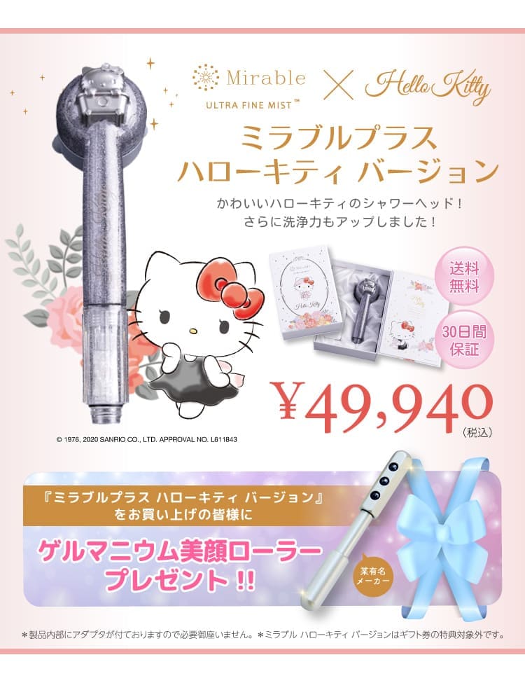 シャワー ヘッド プラス ミラブル