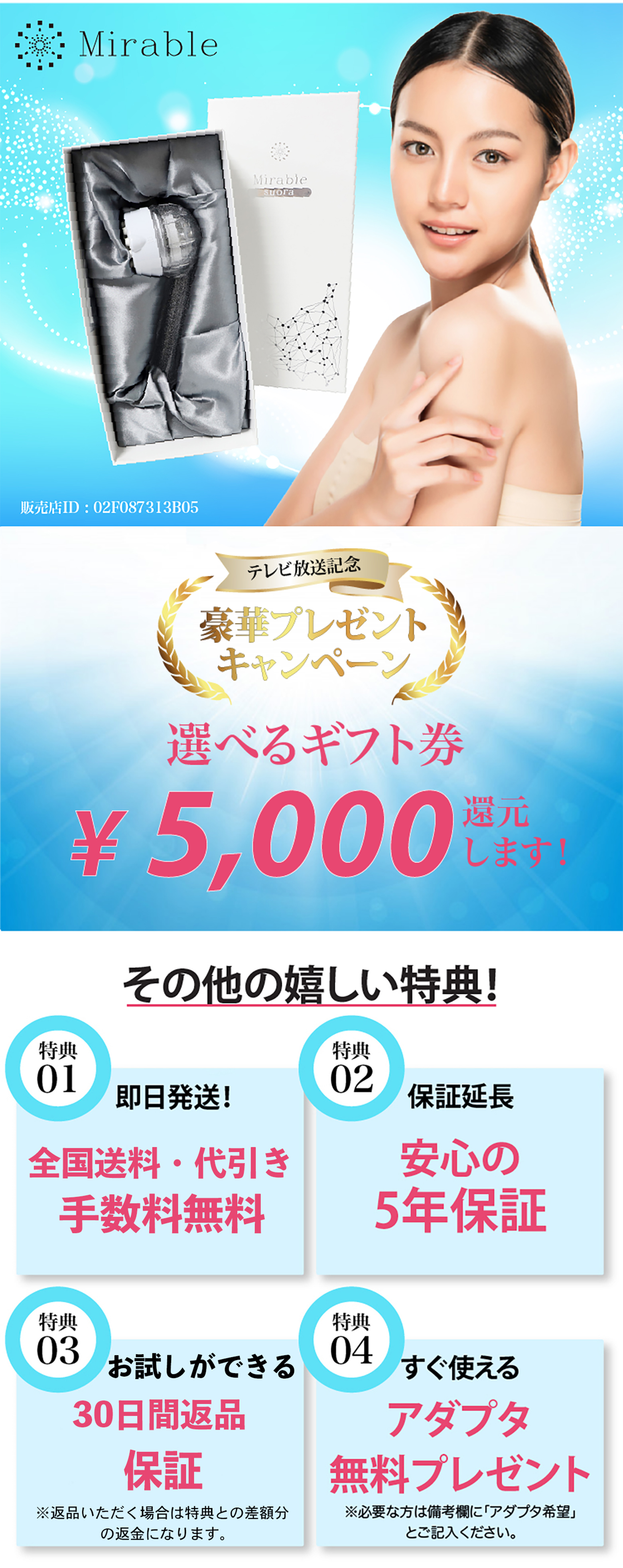 ウルトラファインミストミラブル 毎日のシャワーで、どんどん美人に 今なら3つの特典付きでさらにお得