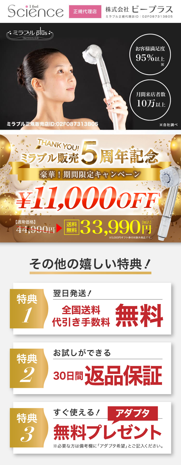 ミラブル正規代理店ID株式会社サイエンス